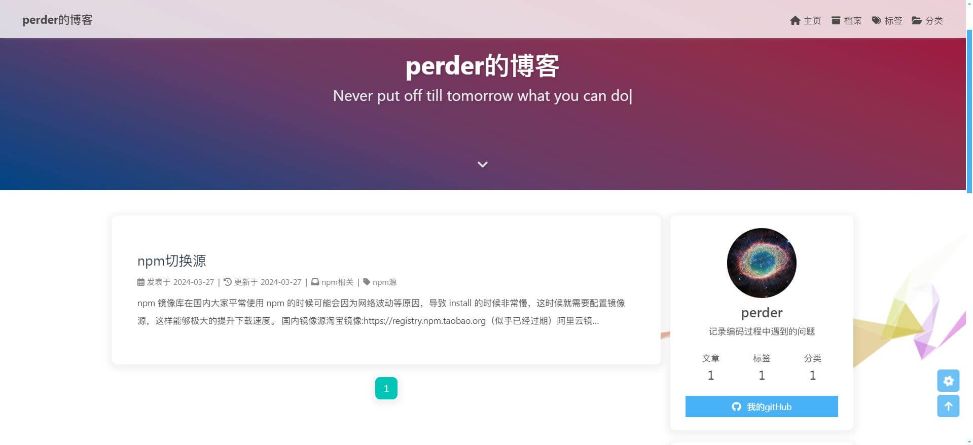 个人博客网站