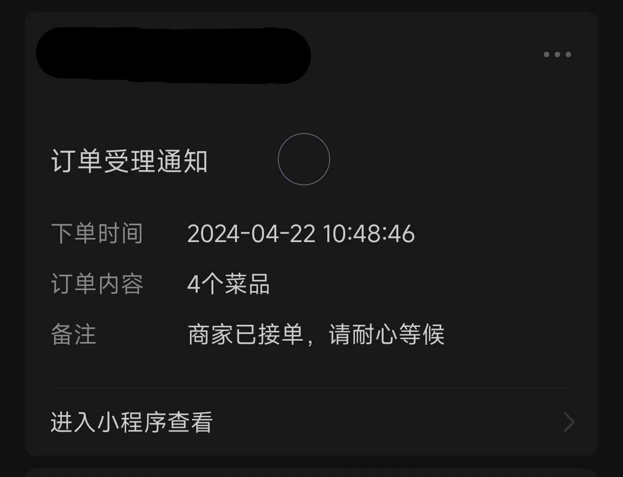 订阅消息提示